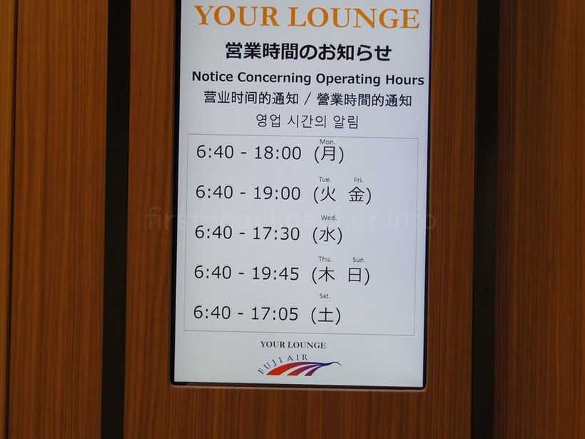 富士山静岡空港のYour Loungeの営業時間