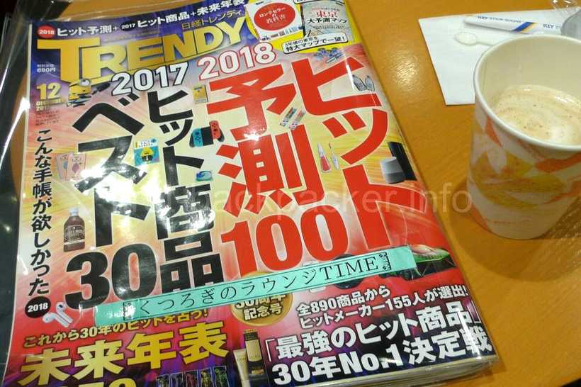 福岡空港 くつろぎのラウンジTimeの雑誌貸し出し