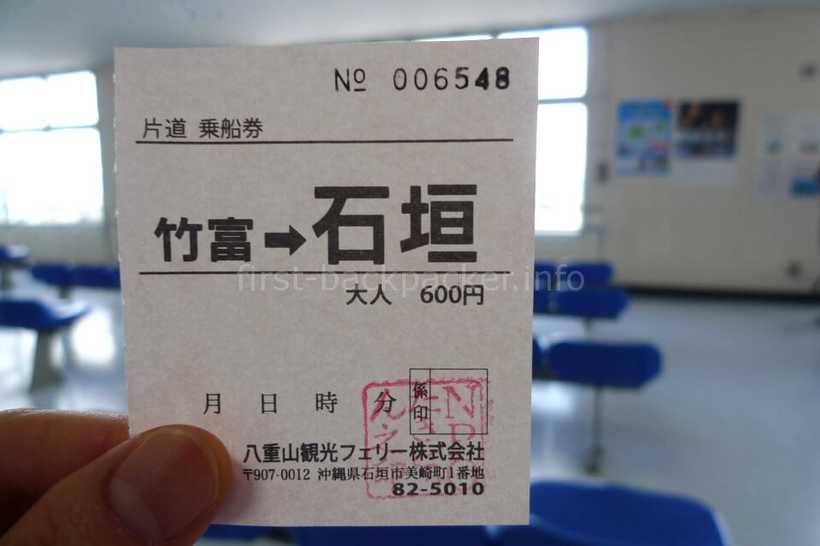 竹富島→石垣島の高速船フェリーチケット