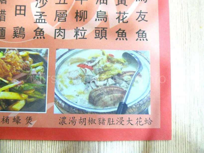 香港の新忠記打冷小菜館のメニュー
