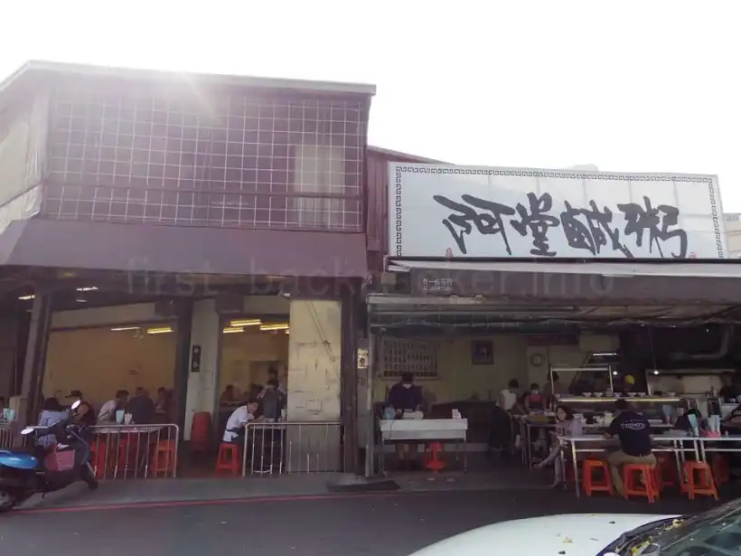 台南 阿堂鹹粥