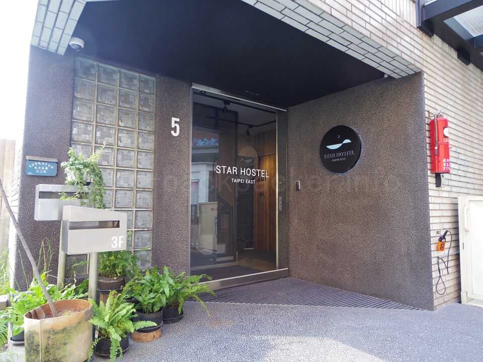 【宿泊レポ】合星青年旅館 Star Hostel Taipei East（台北）朝食込み！中心部にある便利な安宿
