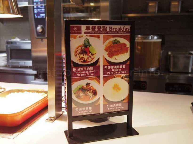 台北桃園空港（第1ターミナル）プラザ・プレミアム・ラウンジZONE Cの朝食オーダーメニュー