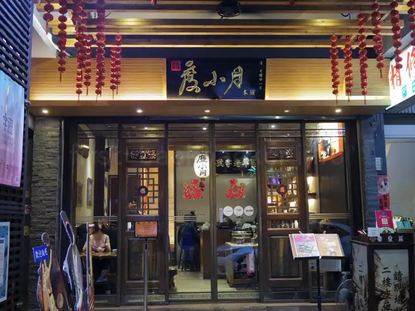 台南 度小月