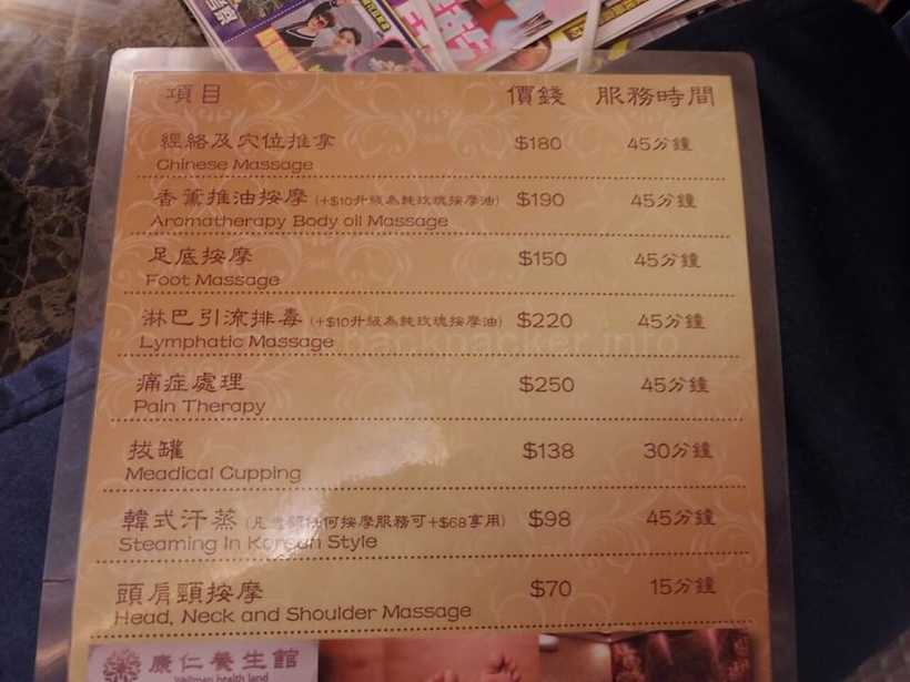 香港のマッサージ店の価格表