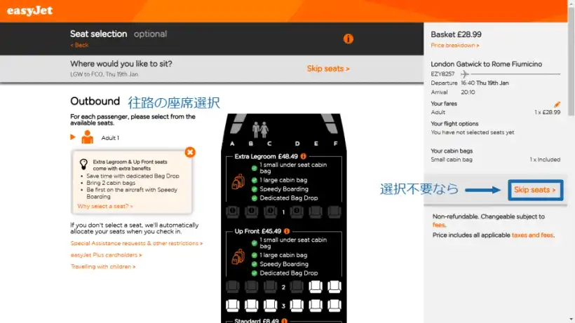 easyJet予約画面