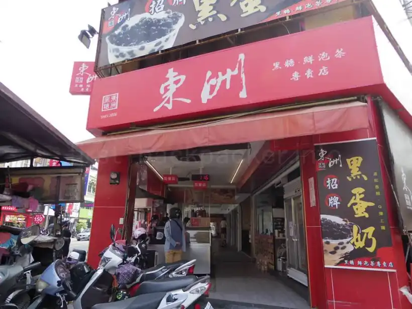 台南 東洲黒糖