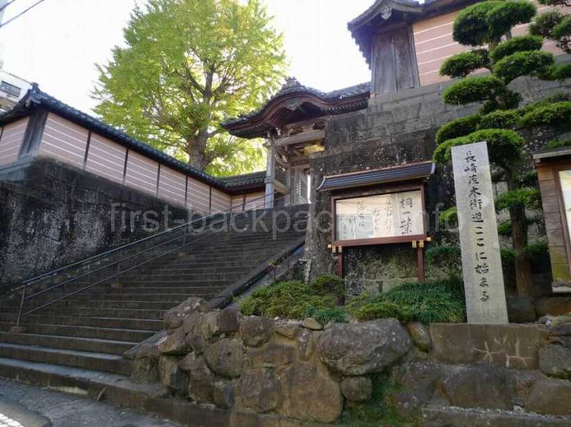 長崎・正覚寺と「長崎茂木街道ここに始まる」の石碑